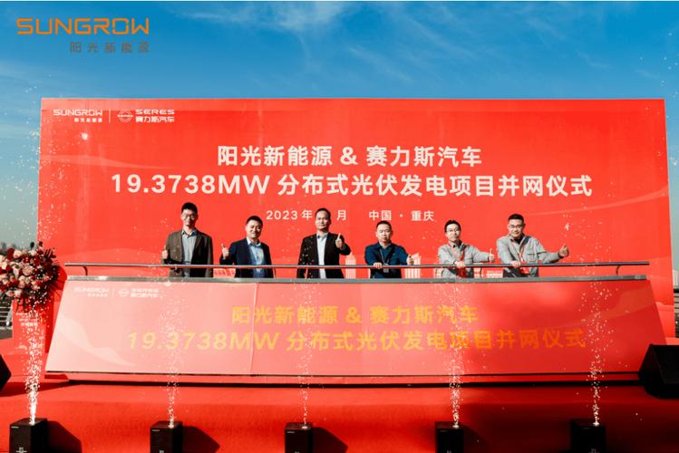 踐行綠色制造194mw光伏發電項目落地賽力斯汽車智慧工廠